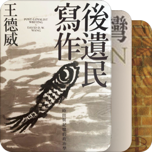 《巨流河》参考书目