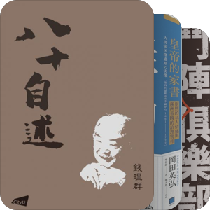 繁體书精选