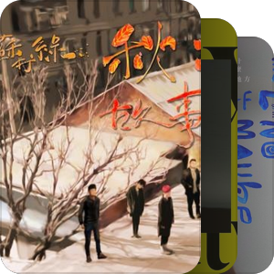我最爱的音乐